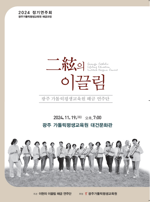 광주가톨릭평생교육원 이미지