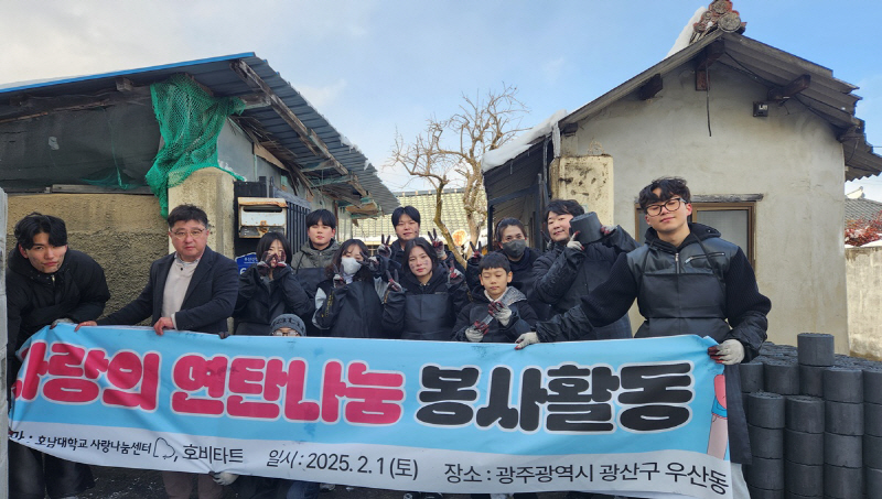 바카라사이트 순위 사랑나눔센터, 연탄나눔 봉사
